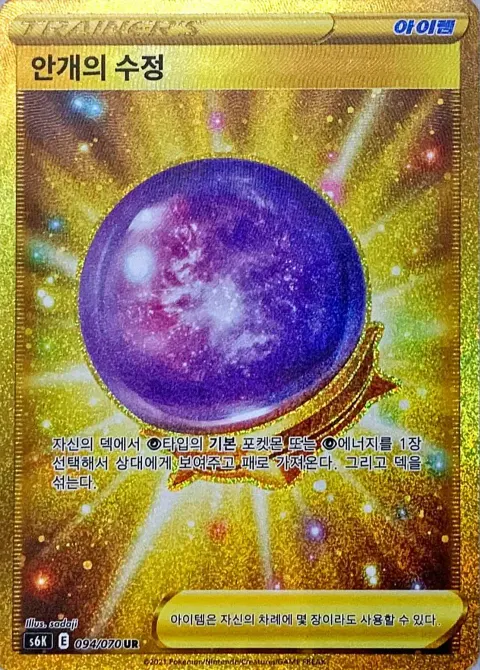 Fog Crystal 094/070 — Jet-Black Spirit (Korean Pokémon TCG card)
