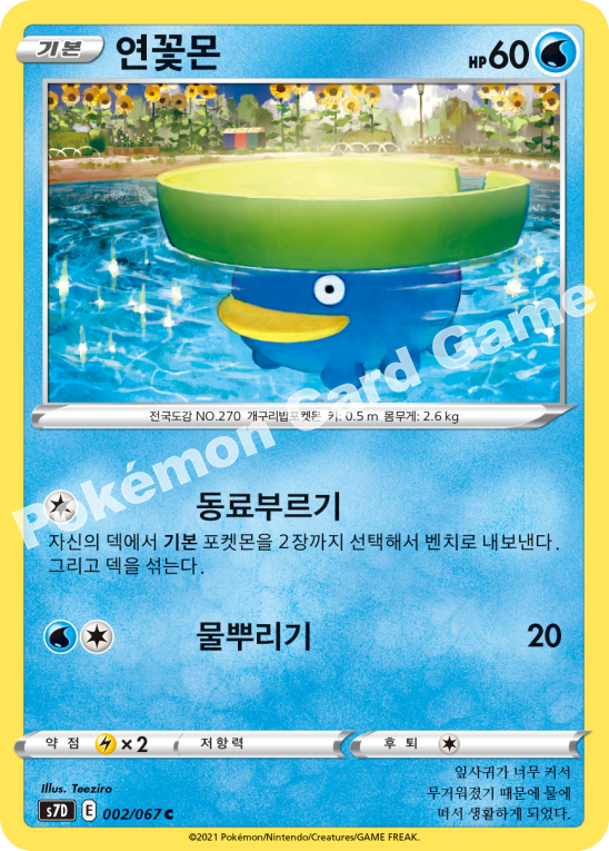 Lotad 002 — Skyscraping Perfection (Korean Pokémon TCG card)