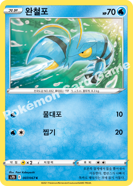 Clauncher 007 — Skyscraping Perfection (Korean Pokémon TCG card)