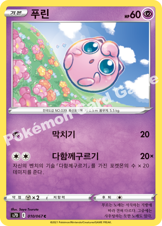 Jigglypuff 010 — Skyscraping Perfection (Korean Pokémon TCG card)