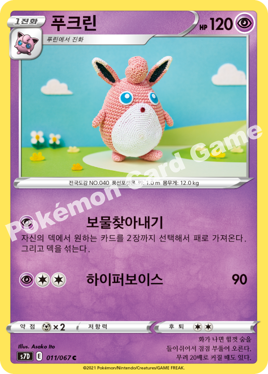 Wigglytuff 011 — Skyscraping Perfection (Korean Pokémon TCG card)