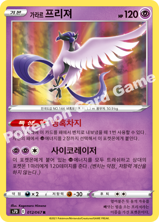 Galarian Articuno 012 — Skyscraping Perfection (Korean Pokémon TCG card)