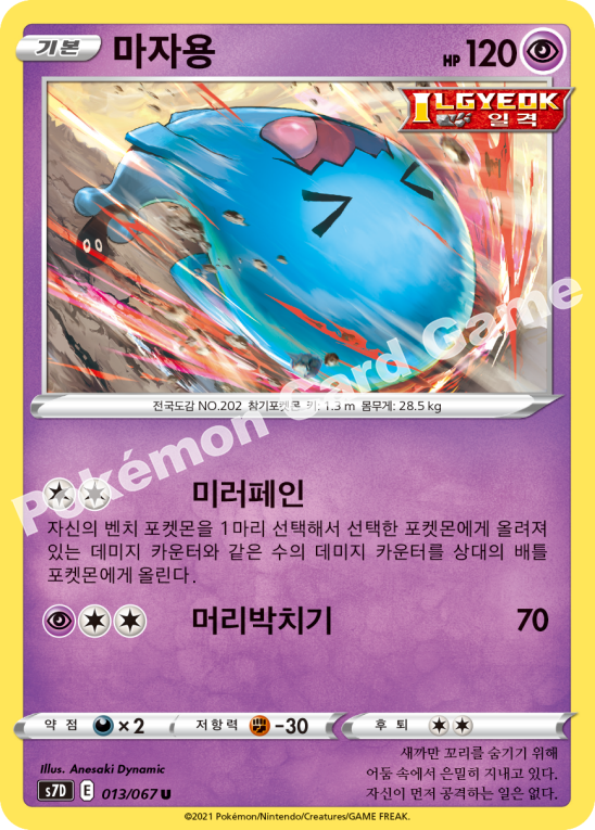Wobbuffet 013 — Skyscraping Perfection (Korean Pokémon TCG card)