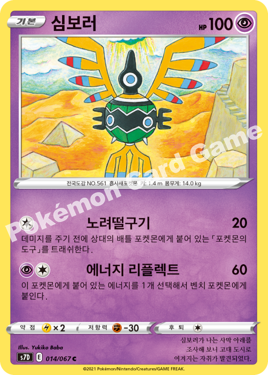 Sigilyph 014 — Skyscraping Perfection (Korean Pokémon TCG card)