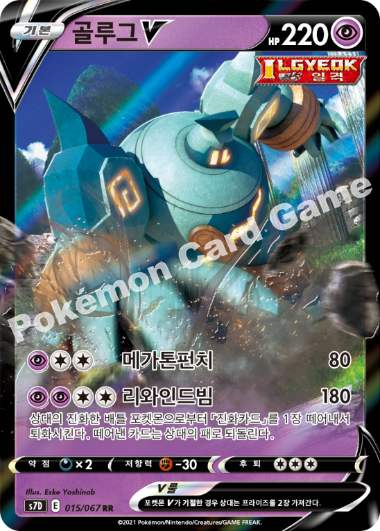 Golurk V 015 — Skyscraping Perfection (Korean Pokémon TCG card)