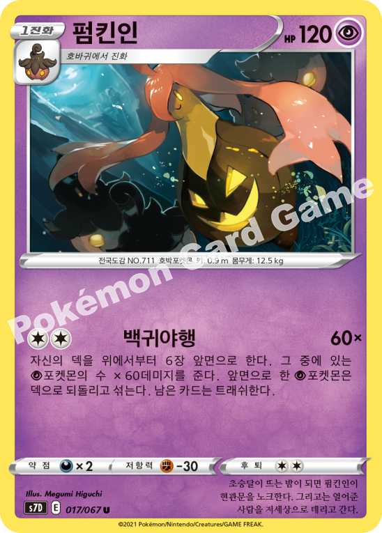 Gourgeist 017 — Skyscraping Perfection (Korean Pokémon TCG card)