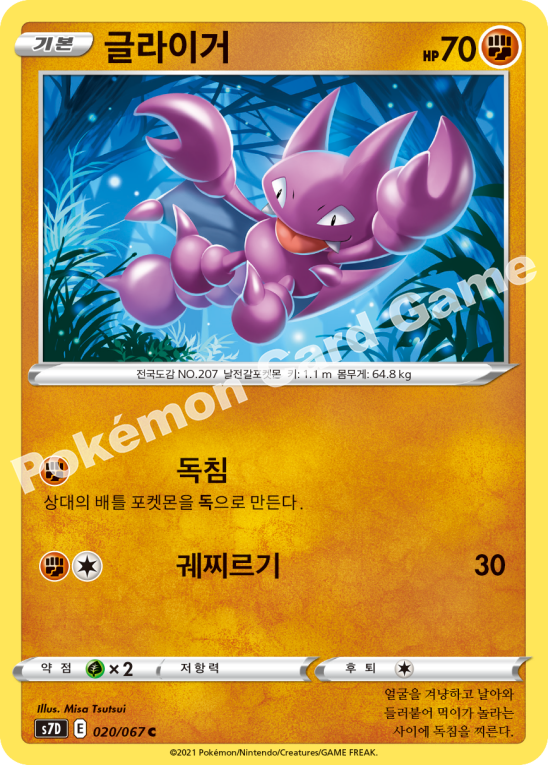Gligar 020 — Skyscraping Perfection (Korean Pokémon TCG card)