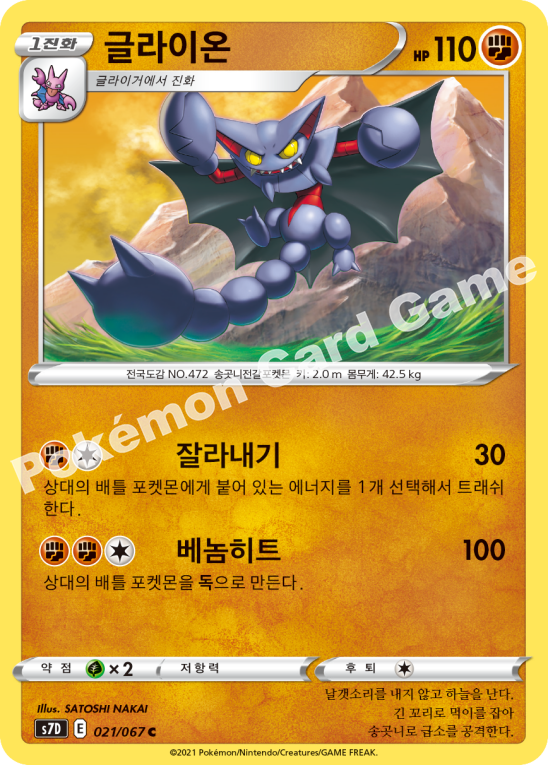Gliscor 021 — Skyscraping Perfection (Korean Pokémon TCG card)
