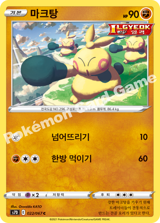 Makuhita 022 — Skyscraping Perfection (Korean Pokémon TCG card)
