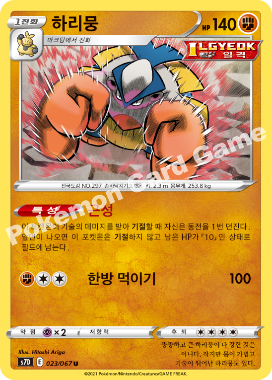 Hariyama 023 — Skyscraping Perfection (Korean Pokémon TCG card)