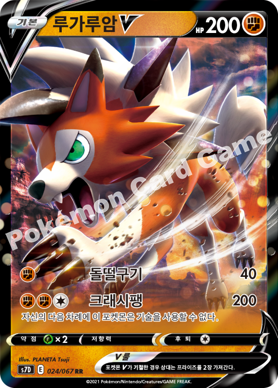 Lycanroc V 024 — Skyscraping Perfection (Korean Pokémon TCG card)