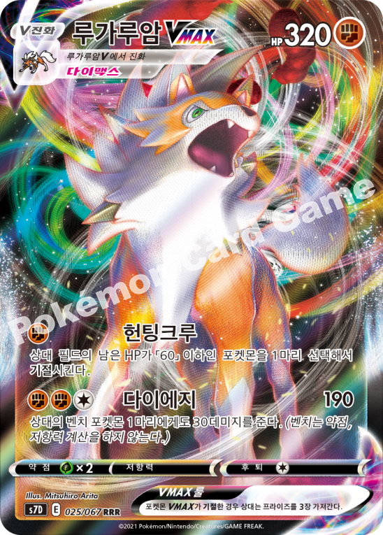 Lycanroc VMAX 025 — Skyscraping Perfection (Korean Pokémon TCG card)
