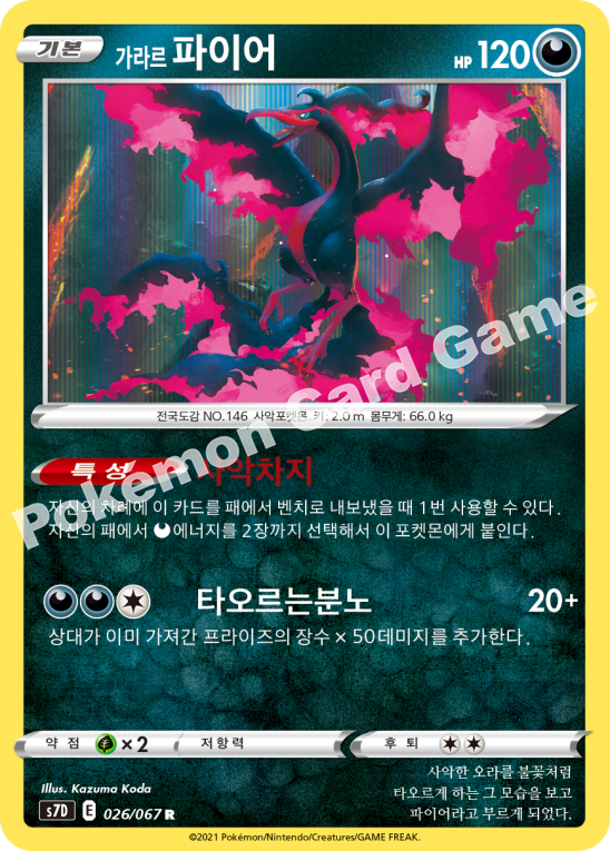 Galarian Moltres 026 — Skyscraping Perfection (Korean Pokémon TCG card)