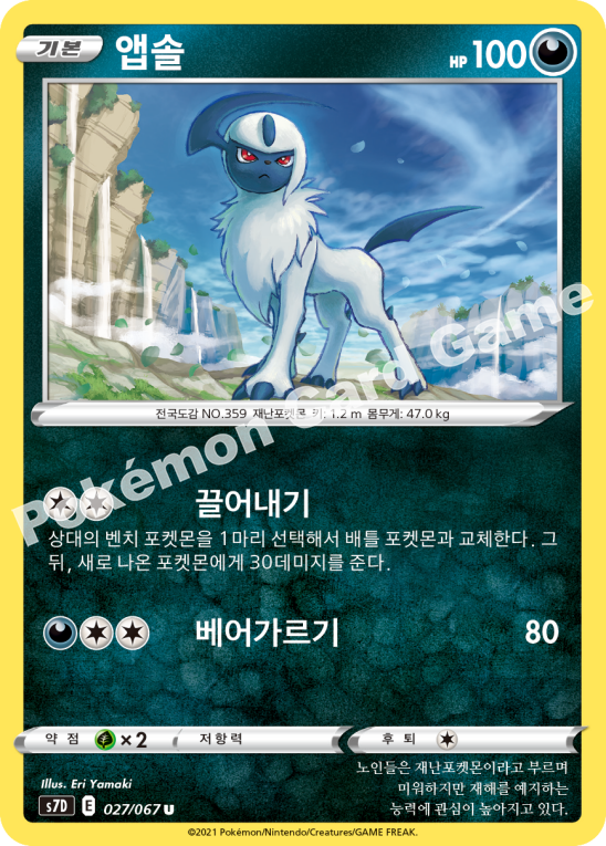 Absol 027 — Skyscraping Perfection (Korean Pokémon TCG card)