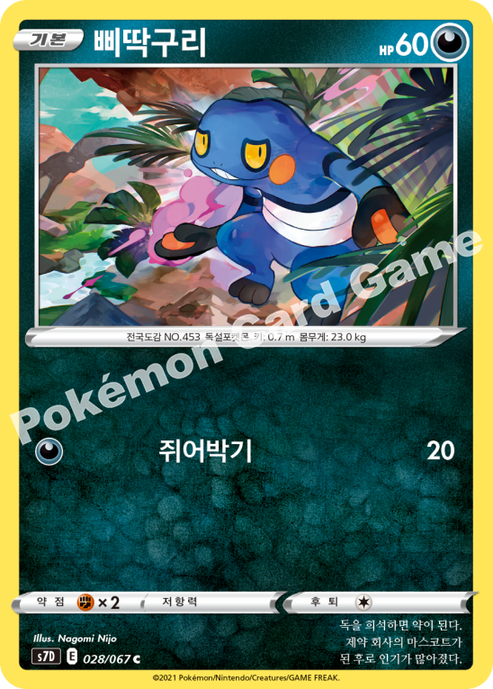 Croagunk 028 — Skyscraping Perfection (Korean Pokémon TCG card)