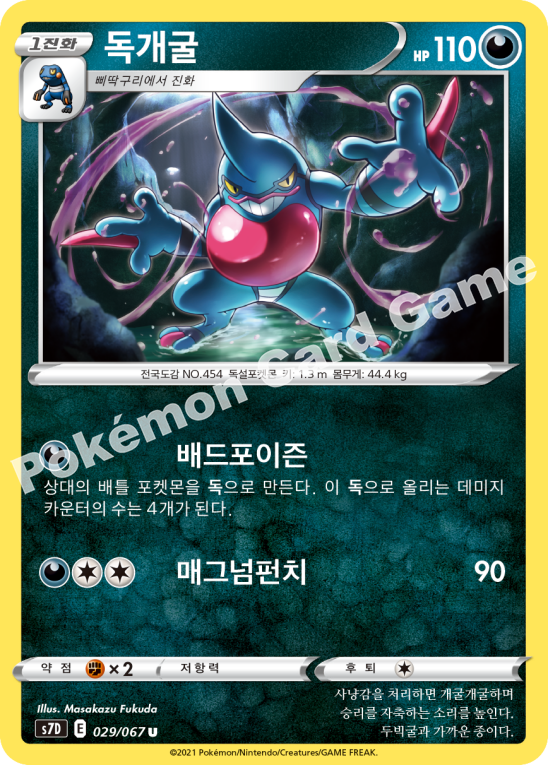 Toxicroak 029 — Skyscraping Perfection (Korean Pokémon TCG card)