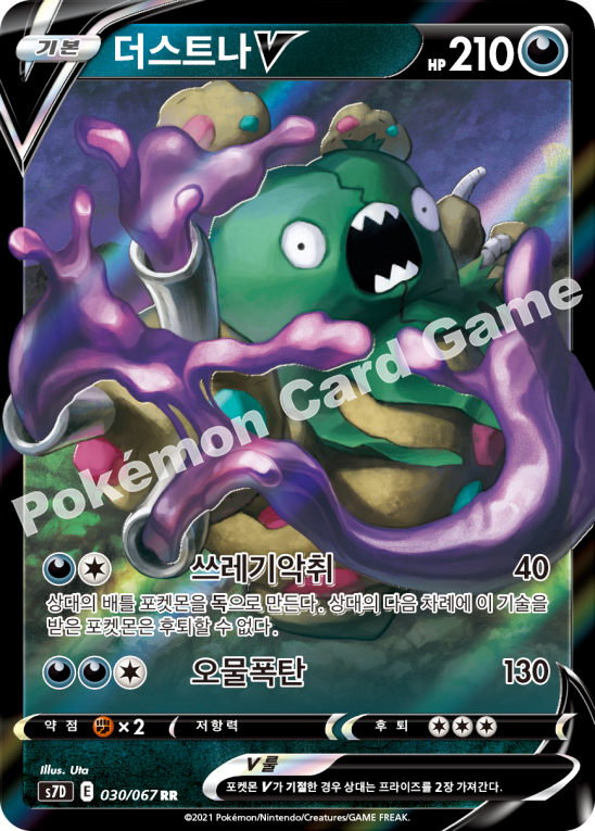 Garbodor V 030 — Skyscraping Perfection (Korean Pokémon TCG card)