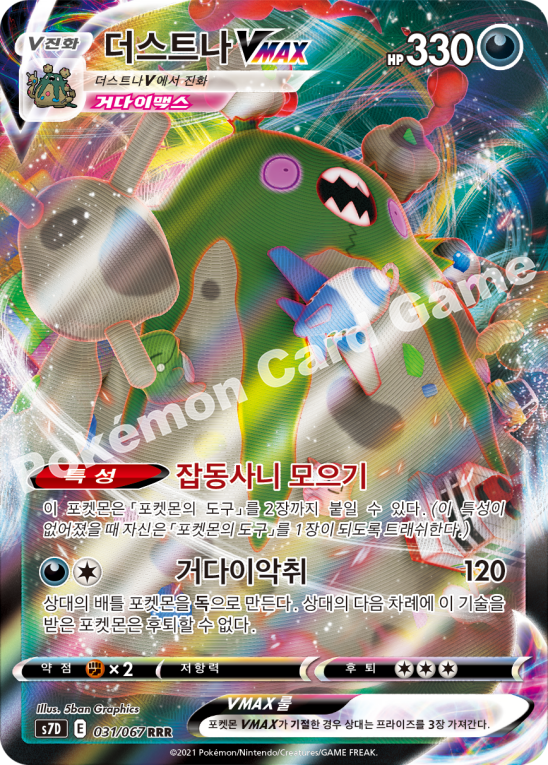 Garbodor VMAX 031 — Skyscraping Perfection (Korean Pokémon TCG card)