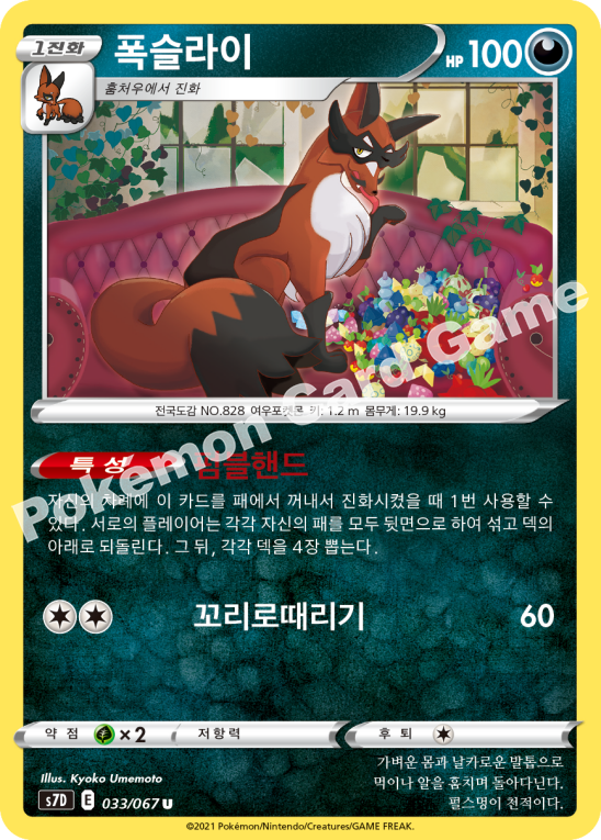 Thievul 033 — Skyscraping Perfection (Korean Pokémon TCG card)