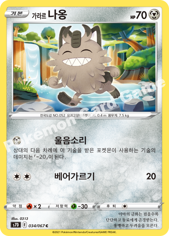 Galarian Meowth 034 — Skyscraping Perfection (Korean Pokémon TCG card)