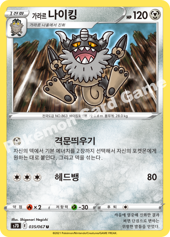 Galarian Perrserker 035 — Skyscraping Perfection (Korean Pokémon TCG card)