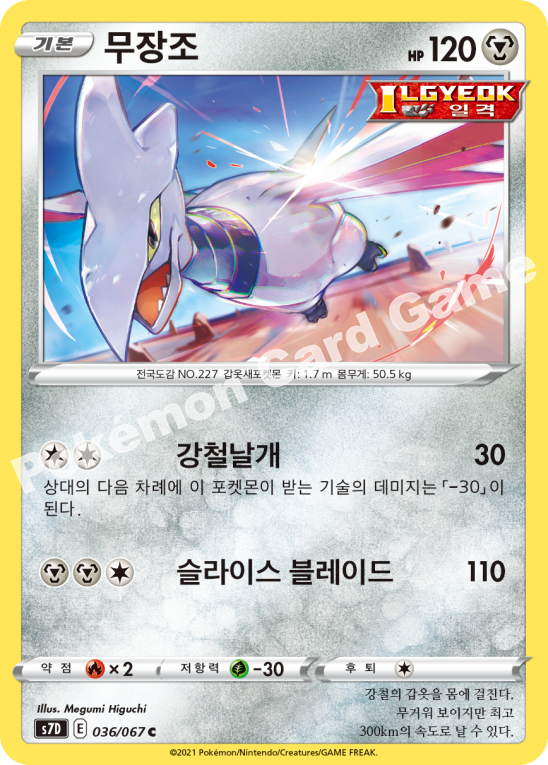 Skarmory 036 — Skyscraping Perfection (Korean Pokémon TCG card)