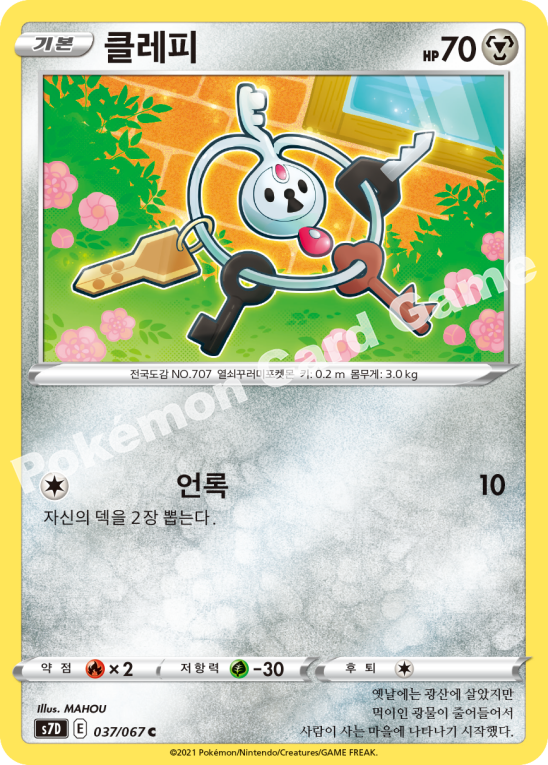 Klefki 037 — Skyscraping Perfection (Korean Pokémon TCG card)