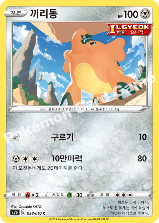 Cufant 038 — Skyscraping Perfection (Korean Pokémon TCG card)