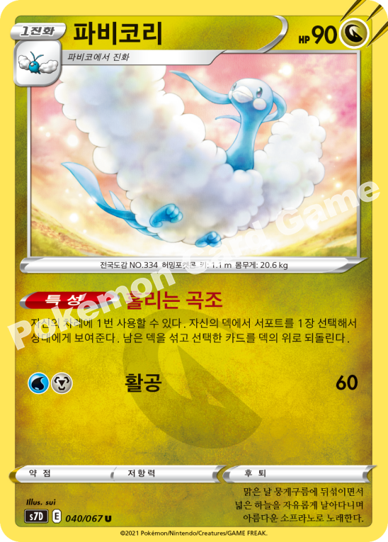 Altaria 040 — Skyscraping Perfection (Korean Pokémon TCG card)