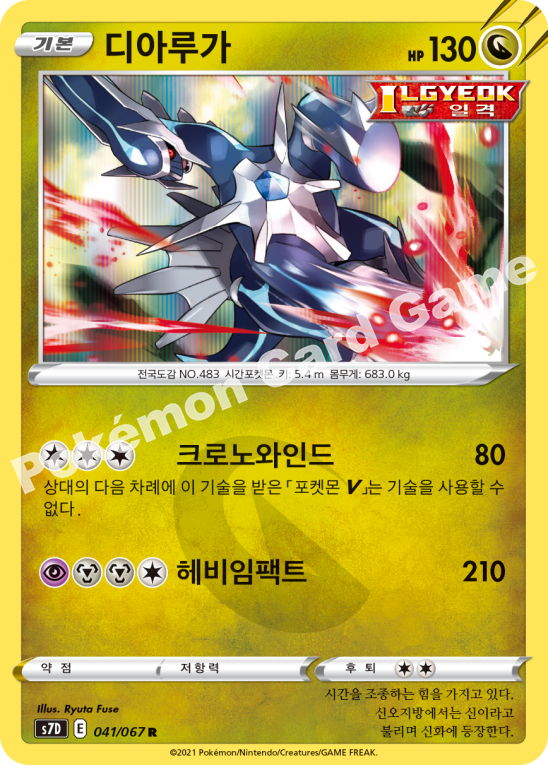 Dialga 041 — Skyscraping Perfection (Korean Pokémon TCG card)