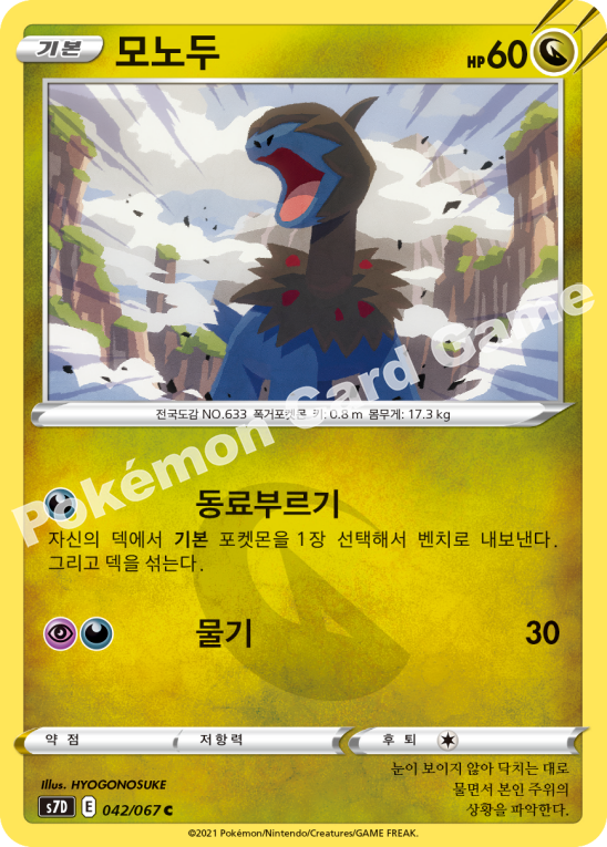Deino 042 — Skyscraping Perfection (Korean Pokémon TCG card)