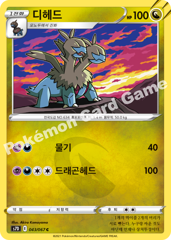 Zweilous 043 — Skyscraping Perfection (Korean Pokémon TCG card)