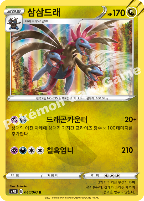 Hydreigon 044 — Skyscraping Perfection (Korean Pokémon TCG card)