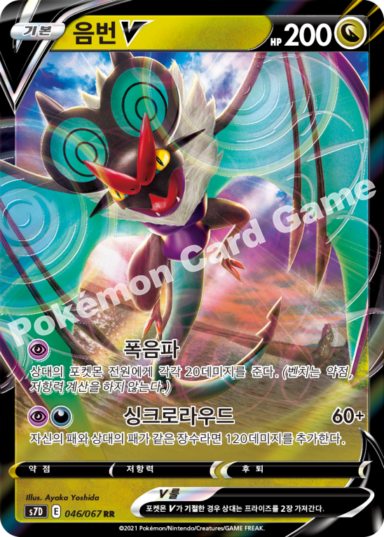 Noivern V 046 — Skyscraping Perfection (Korean Pokémon TCG card)