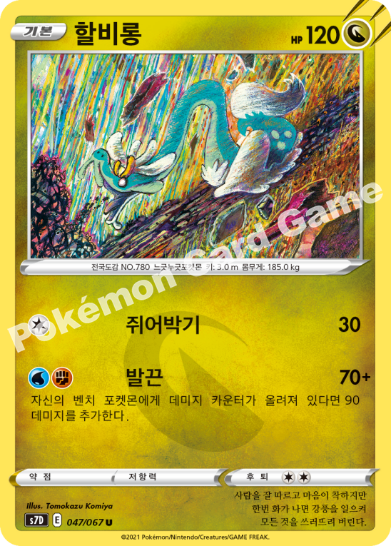 Drampa 047 — Skyscraping Perfection (Korean Pokémon TCG card)