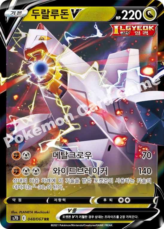 Duraludon V 048 — Skyscraping Perfection (Korean Pokémon TCG card)