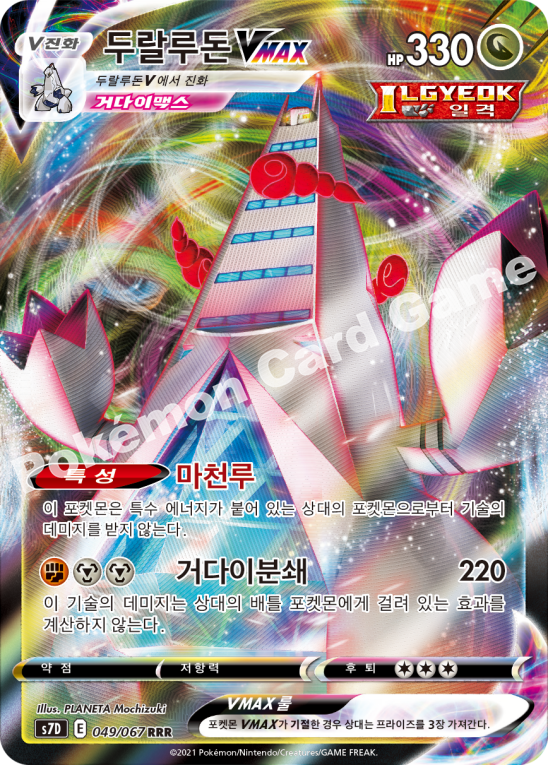 Duraludon VMAX 049 — Skyscraping Perfection (Korean Pokémon TCG card)