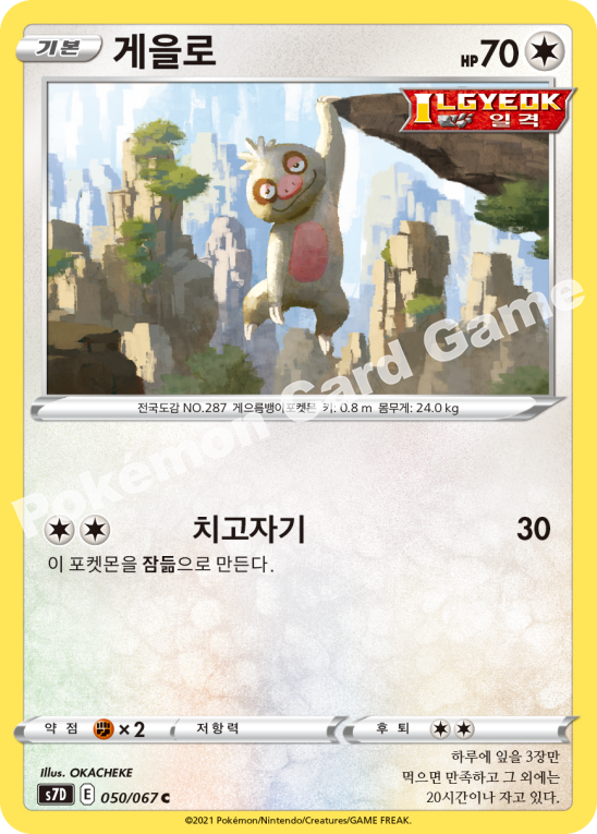 Slakoth 050 — Skyscraping Perfection (Korean Pokémon TCG card)