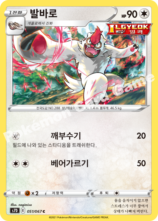 Vigoroth 051 — Skyscraping Perfection (Korean Pokémon TCG card)