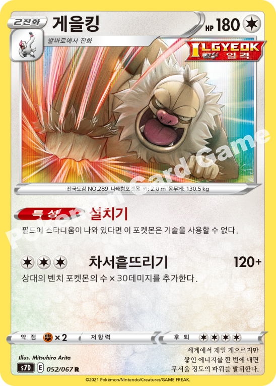 Slaking 052 — Skyscraping Perfection (Korean Pokémon TCG card)