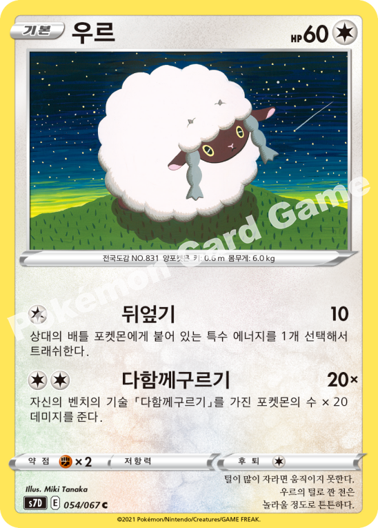 Wooloo 054 — Skyscraping Perfection (Korean Pokémon TCG card)