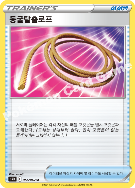 Lucky Popsicle 056 — Skyscraping Perfection (Korean Pokémon TCG card)