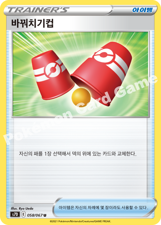 Swap Cups 058 — Skyscraping Perfection (Korean Pokémon TCG card)
