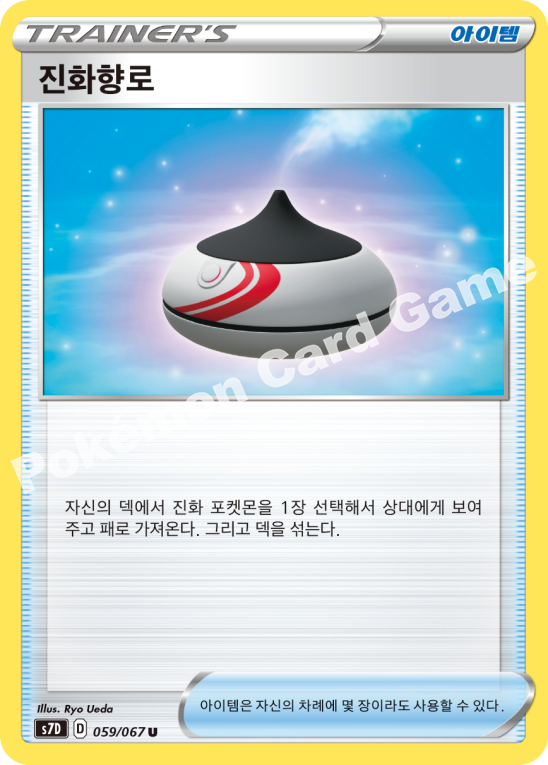 Evolution Incense 059 — Skyscraping Perfection (Korean Pokémon TCG card)