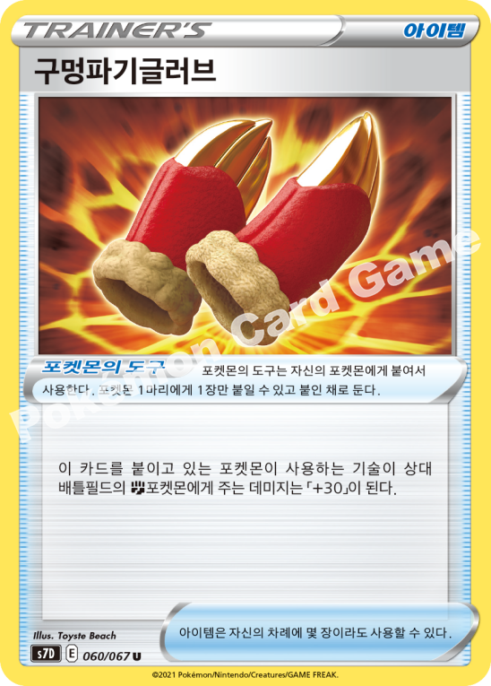 Digging Gloves 060 — Skyscraping Perfection (Korean Pokémon TCG card)