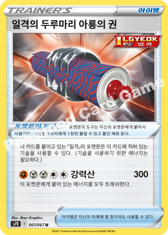 Single Strike Scroll of Fangs 061 — Skyscraping Perfection (Korean Pokémon TCG card)