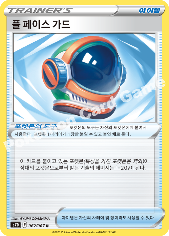 Full Face Guard 062 — Skyscraping Perfection (Korean Pokémon TCG card)