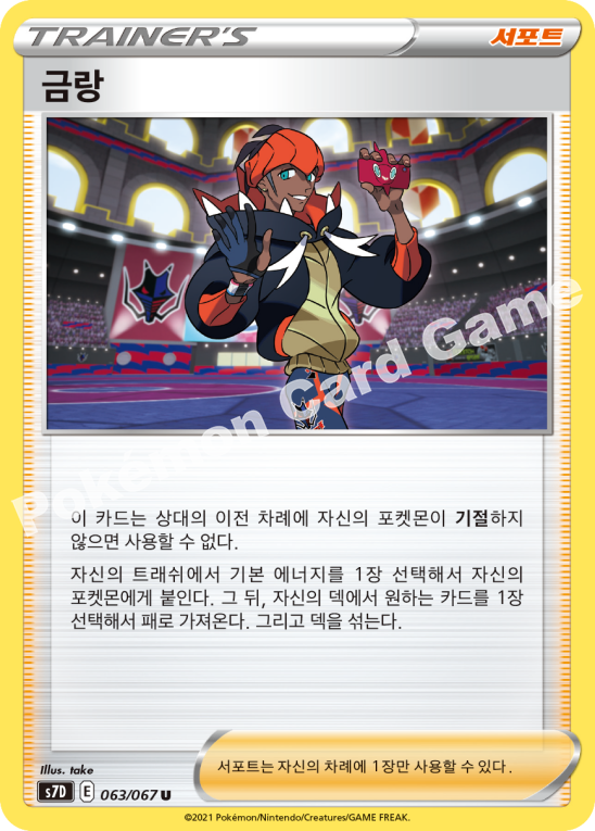 Raihan 063 — Skyscraping Perfection (Korean Pokémon TCG card)