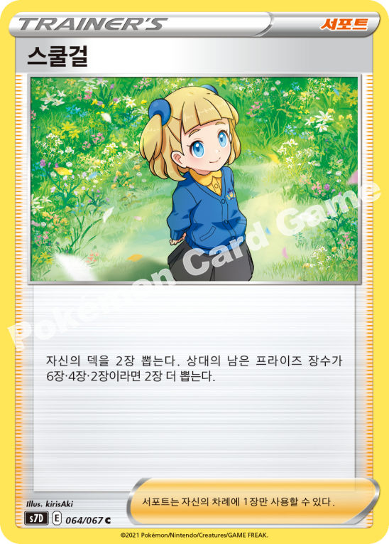 School Girl 064 — Skyscraping Perfection (Korean Pokémon TCG card)