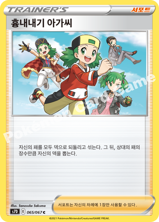 Copycat 065 — Skyscraping Perfection (Korean Pokémon TCG card)
